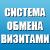 obmen.bannerreklama.ru - Максимальная раскрутка Вашего проекта!